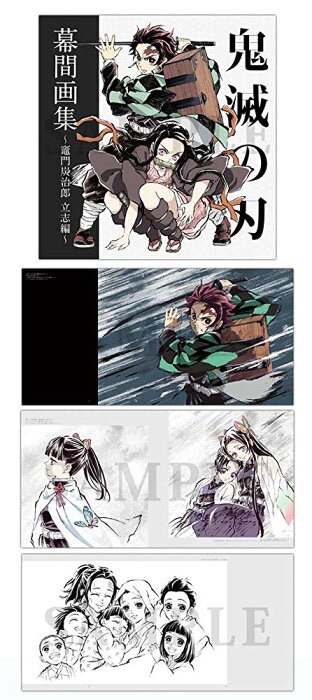 C97 鬼滅之刃幕間画集～竈門炭治郎立志編～豪華版鬼滅の刃幕間画集