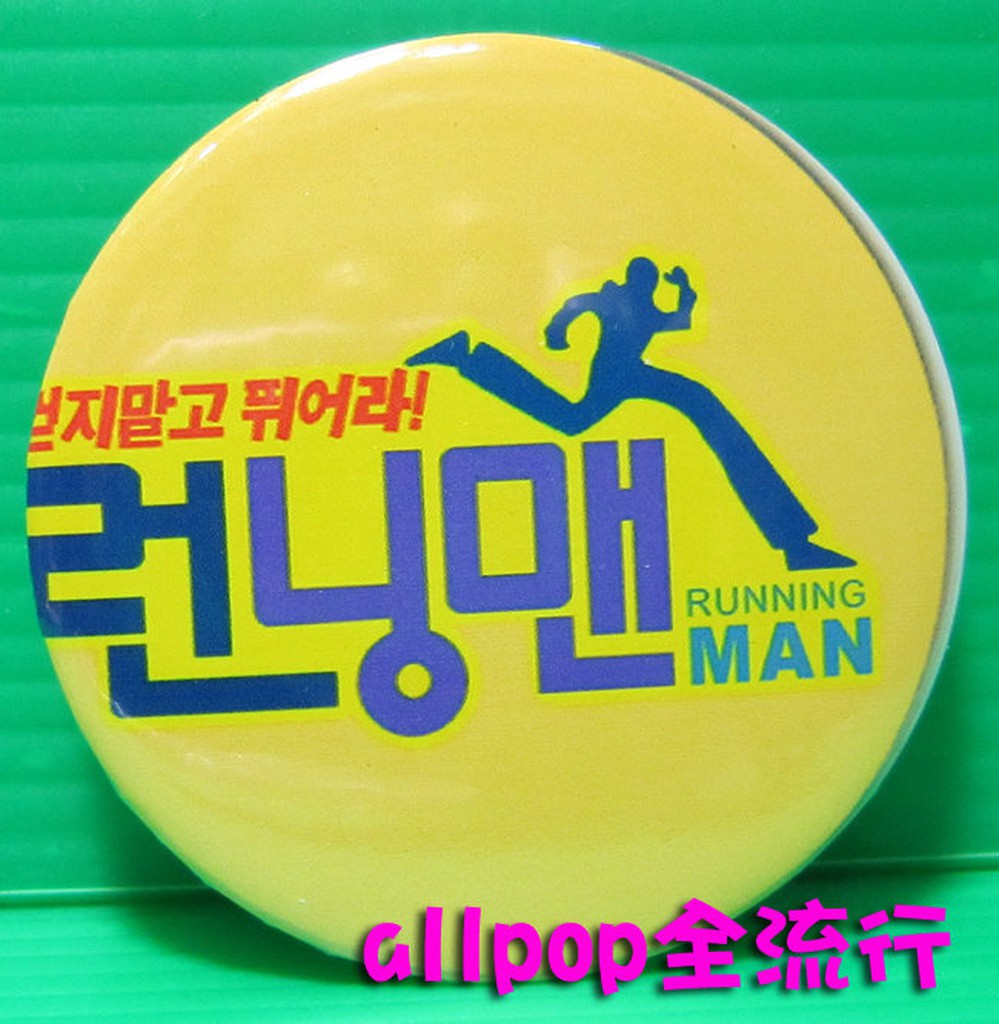 ★allpop★ Running Man [ LOGO 徽章 ] 現貨 胸章 韓國節目 MBC 劉在石 金鍾國 Gary | 蝦皮購物