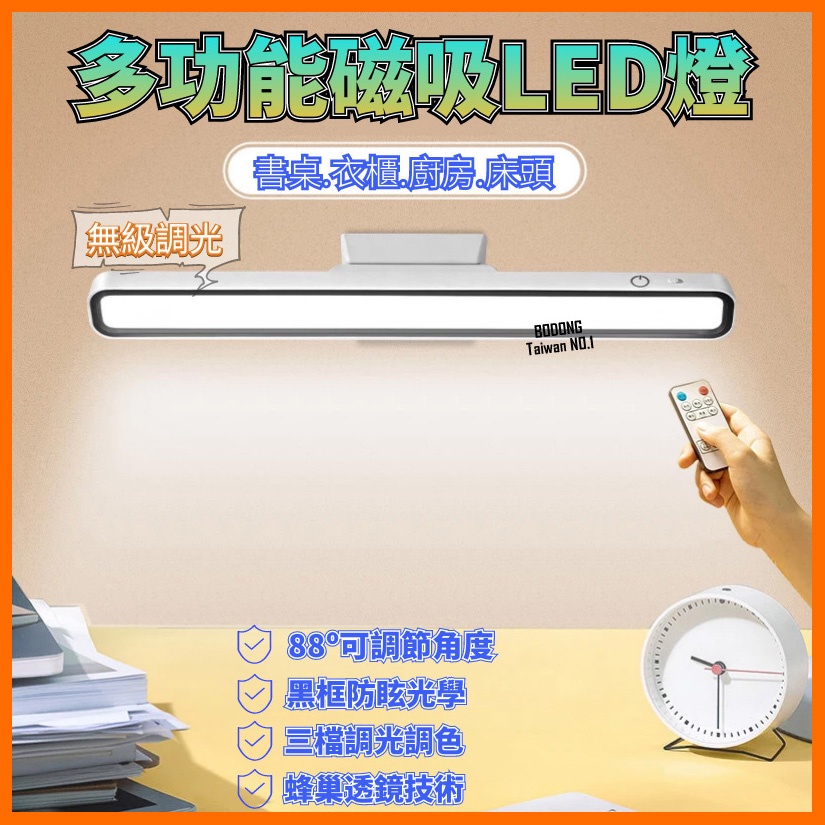 泰格爾]護眼遙控款多功能LED燈磁吸安裝3色切換可調角度LED燈桌燈檯燈