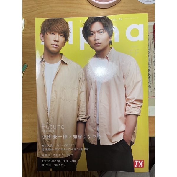 TV Guide alpha 小山慶一郎加藤成亮なにわ男子| 蝦皮購物