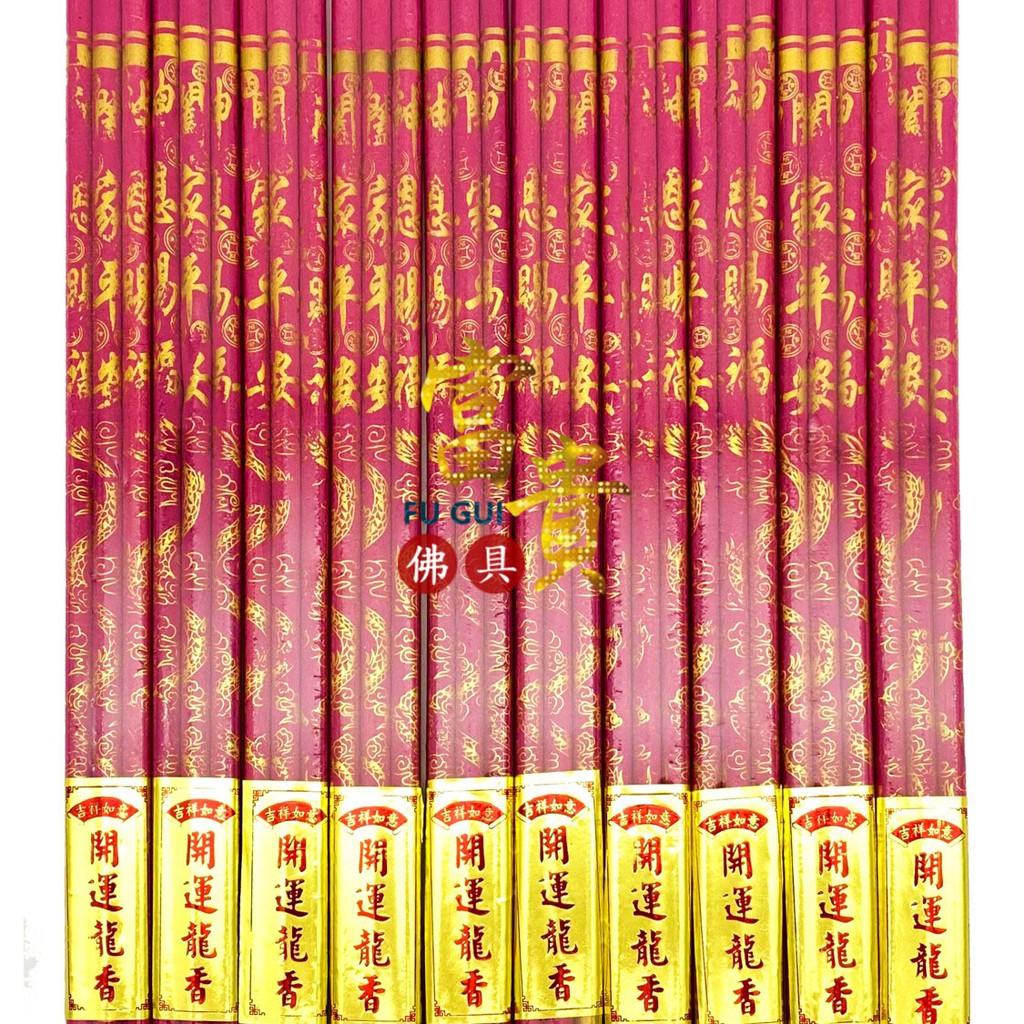 【富貴佛具】開運龍香 平安祈福 貢香／拜拜香 立香 招財 開運 招財香 財神香 平安香 開市 開工 生意 土地公香 龍香 | 蝦皮購物