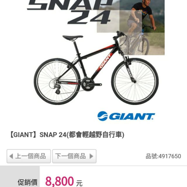 Giant snap 24 clearance