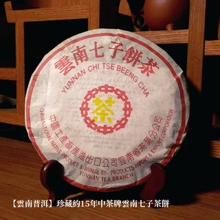 中国茶　普洱熟茶　雲南七子餅茶　皇家貢餅 雲南七子茶餅(熟茶)