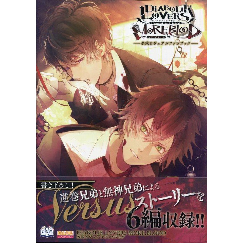 日版DIABOLIK LOVERS MORE,BLOOD 魔鬼戀人魔鬼愛人公式書設定集Fan