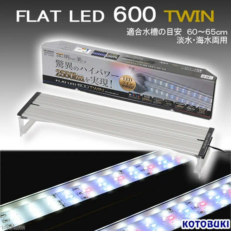 水草育成ライト コトブキ FLAT LED 600 TWIN 2550lm