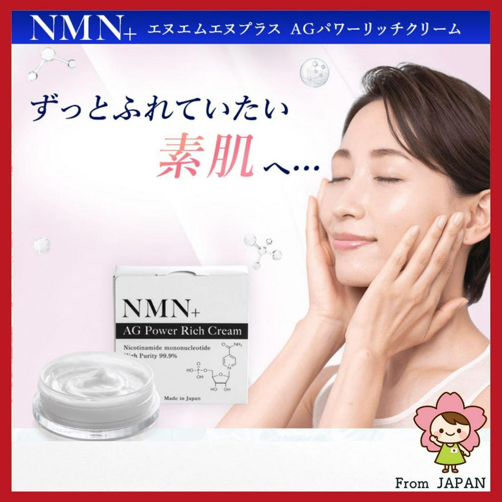 NMN奶油日本] NMN+ AG Power Rich Cream (30g) 99.9％純度NMN 5％混合