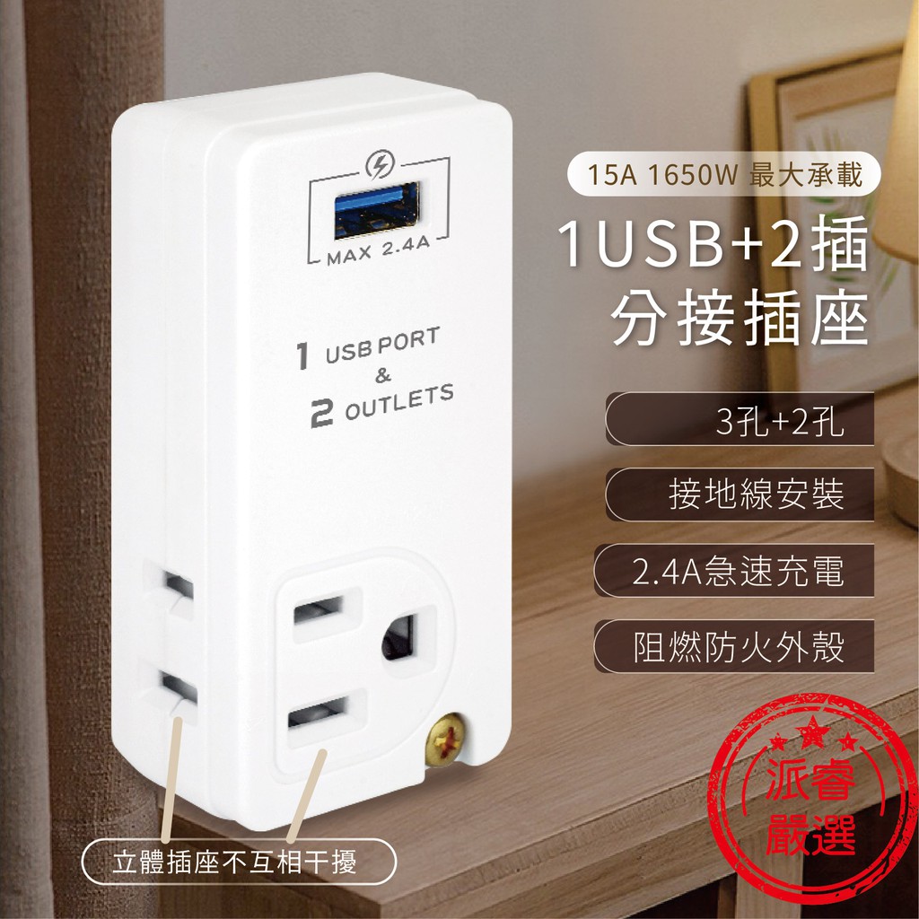 隨貨附發票~【聖岡科技 1USB+2插分接插座】分接式插座 壁插 USB 插座 2.4A | 蝦皮購物