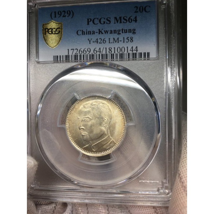 民國18年廣東省造龍銀國父像貳毫PCGS MS64(18100144) | 蝦皮購物