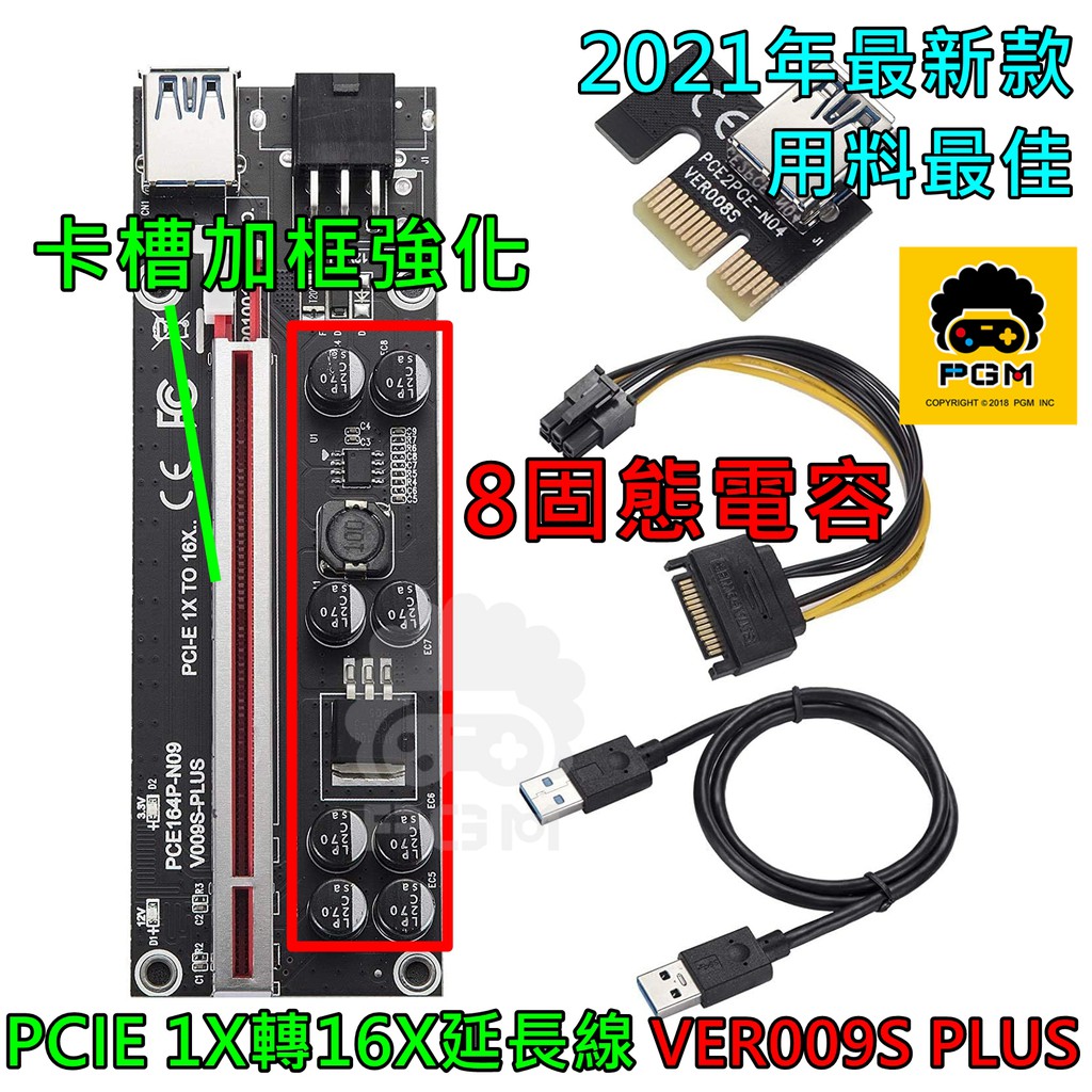 挖礦PCI-E 1X 轉16X 顯示卡延長線VER009S Plus PCIE 顯卡USB 轉接卡