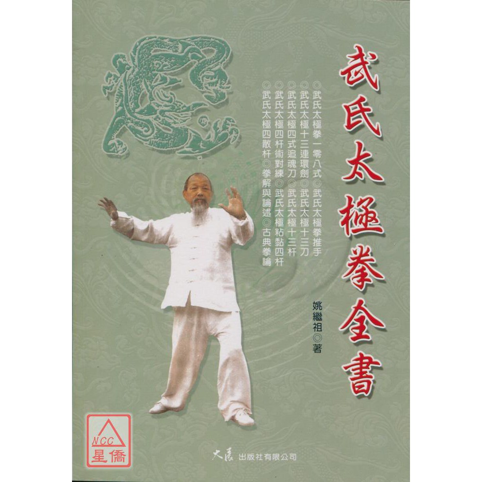 武氏太極拳全書〔大展〕9789574687497 | 蝦皮購物