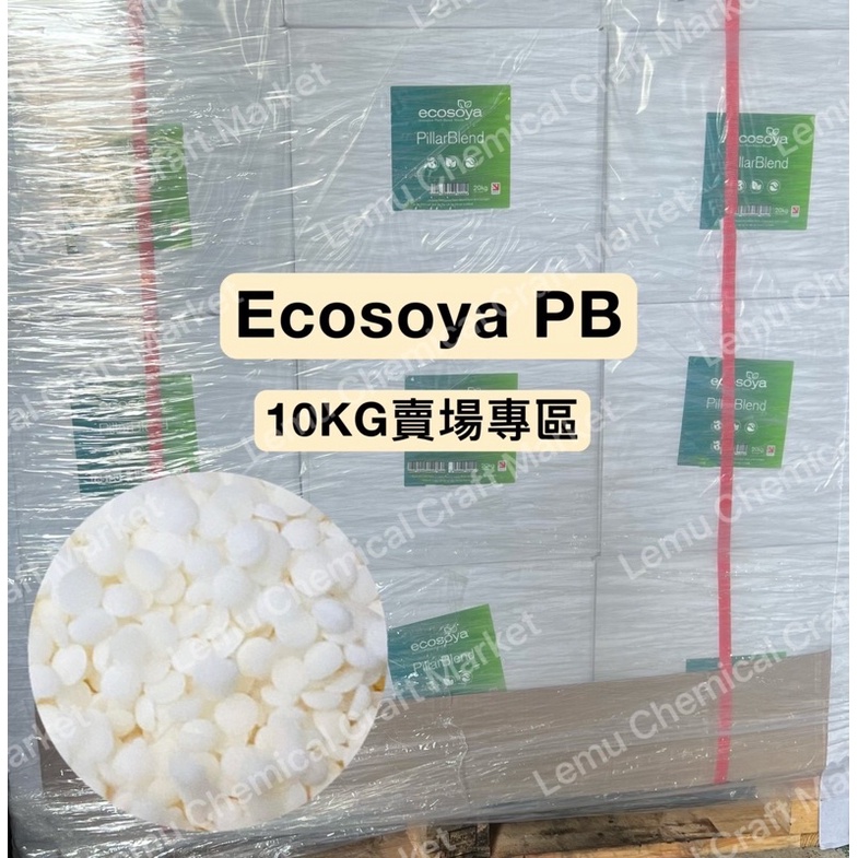 【最新到貨 】樂沐手作｜10公斤 英國PB環保大豆蠟 顆粒狀 Ecosoya Pillar Blend 大豆蠟 柱狀蠟燭 | 蝦皮購物