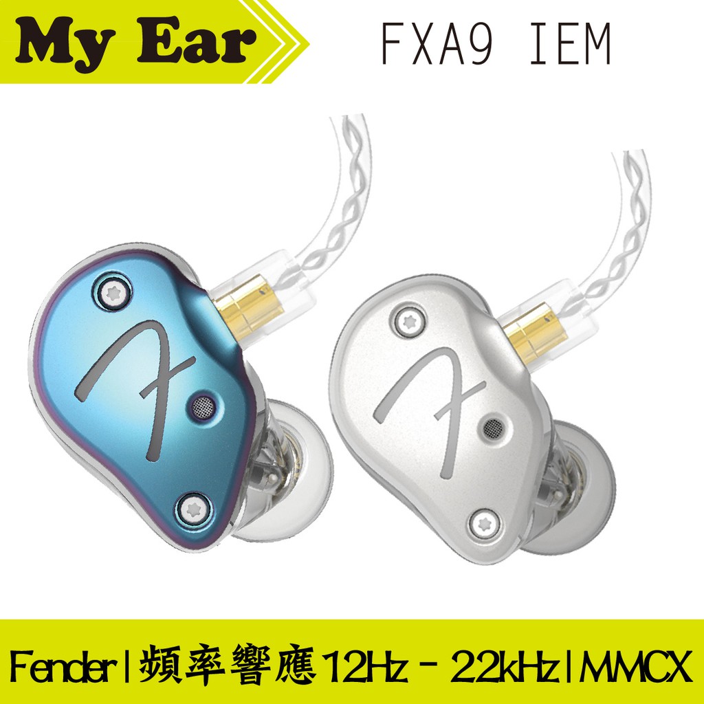 Fender FXA9 IEM 兩色可選入耳式監聽級耳機| My Ear耳機專門店| 蝦皮購物