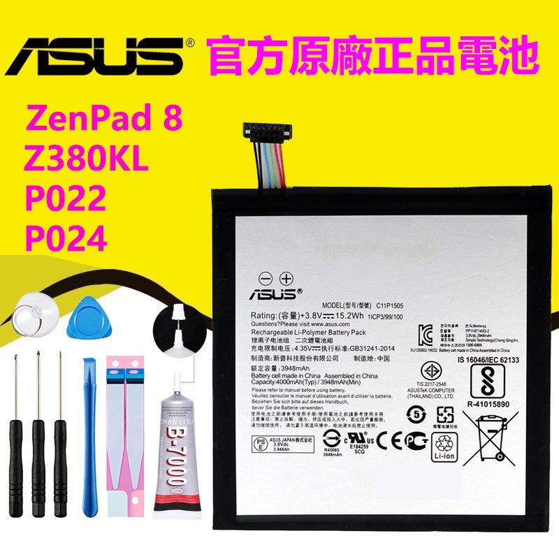 CS-AUZ380SL Batteria 3900mAh compatibile con [Asus] P022, P024, ZenPad 8.0 Z380C, ZenPad 8.0 Z380CX, Z380KL, Z380C, Z380CX, Z380KL sostituisce 0B200-01660200, C11P1505