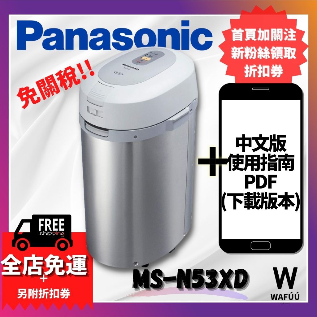 Panasonic household food waste disposer warm air drying type silver MS-N53XD