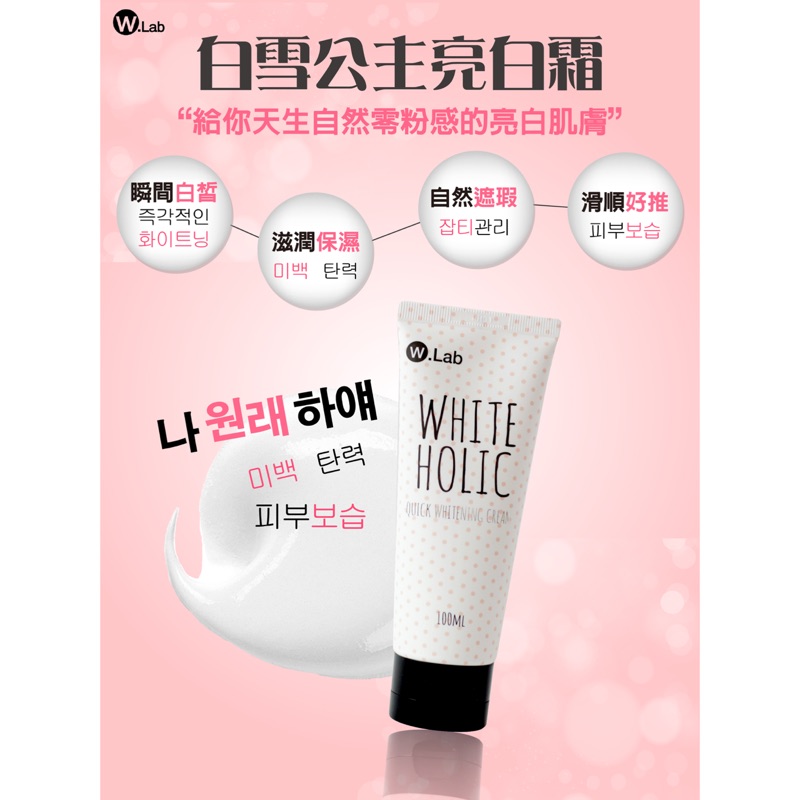 韓國 W LAB 白雪公主亮白霜 素顏霜 50ml | 蝦皮購物