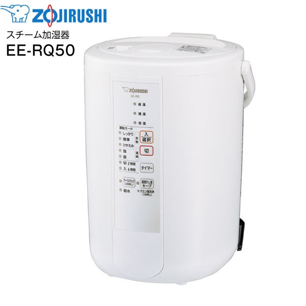 日本直送-象印 ZOJIRUSHI EE-RQ50-WA 加濕器蒸氣型 防止翻倒的熱水結構蓋子開閉鎖兒童鎖