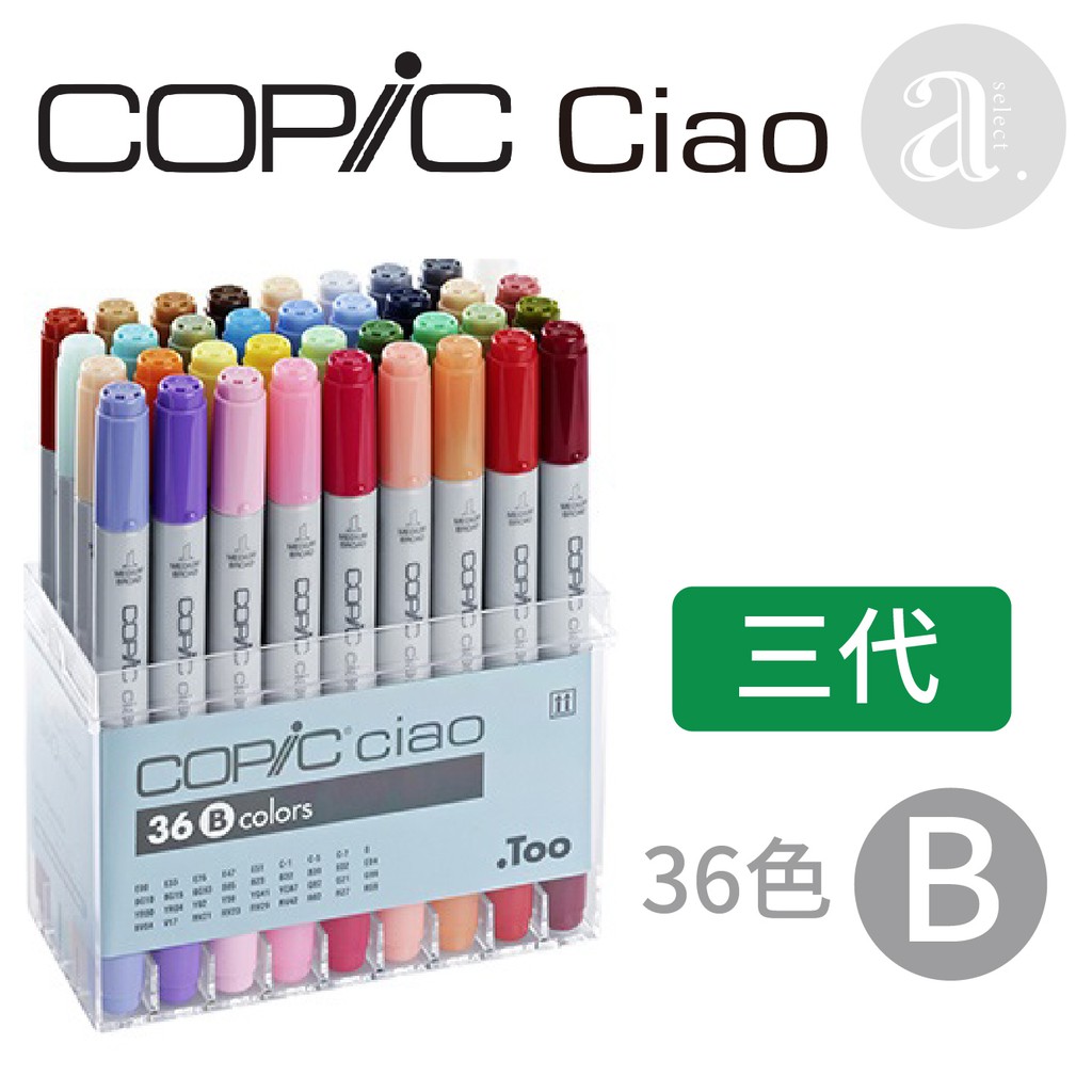 a.select】日本COPiC 三代Ciao 圓桿36色-B色系麥克筆| 蝦皮購物