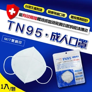 【海狸良品】【台灣現貨】台灣優紙．TN95成人口罩 口罩 TN95醫療口罩 (未滅菌) TN95 成人立體口罩