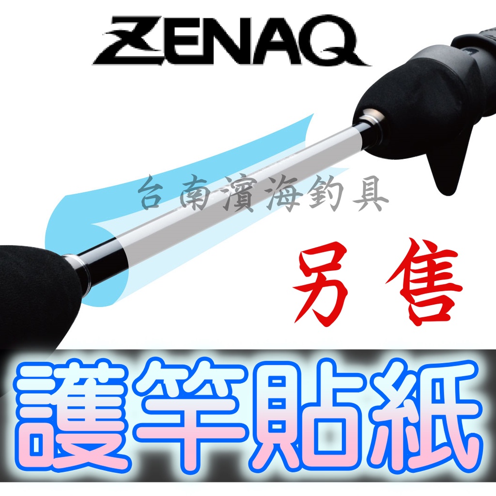 ZENAQ🔥 MUTHOS ACCURA Sonio 93M 100M 100H 青物竿岸拋竿鐵板竿