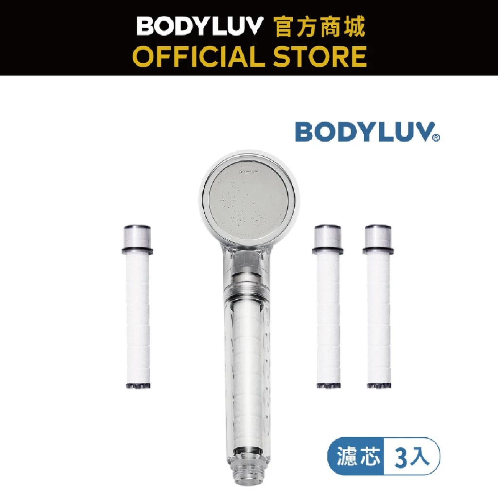 【BODYLUV】純淨完美蓮蓬頭+純淨完美蓮蓬頭濾芯3入(半年份組合)