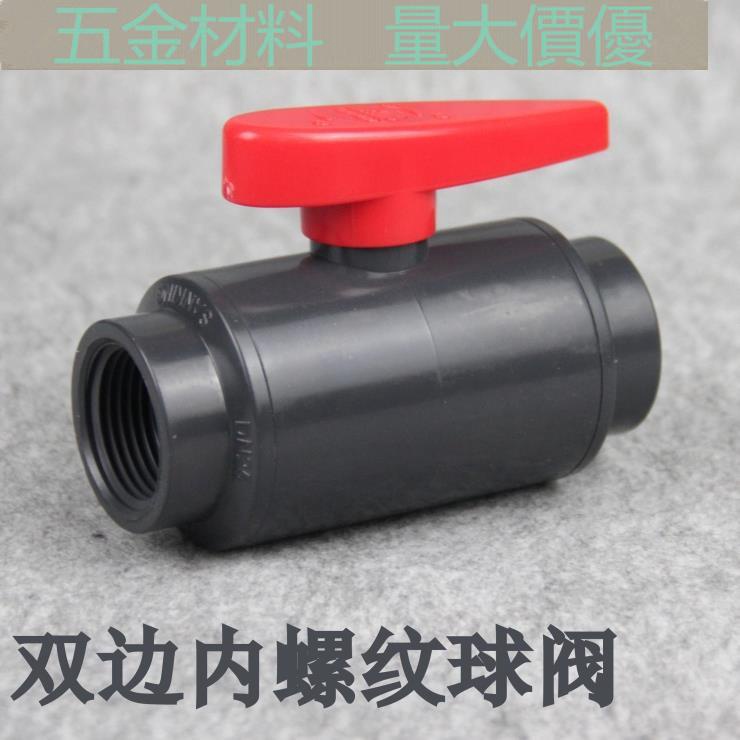 【管材配件】三釐 UPVC球閥 塑膠內螺紋閥門 內牙球閥 內絲閥門 PVC球閥 | 蝦皮購物