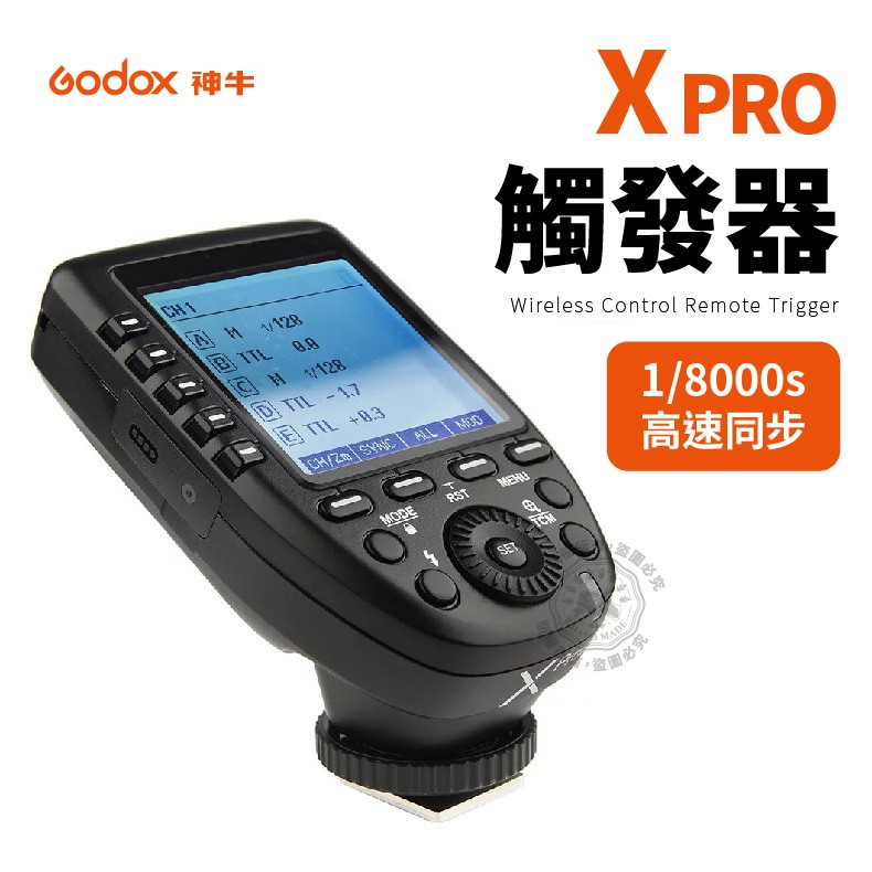 神牛Xpro II C/N/S/F/O 觸發器發射器引閃器適用AD200pro TT685 GODOX