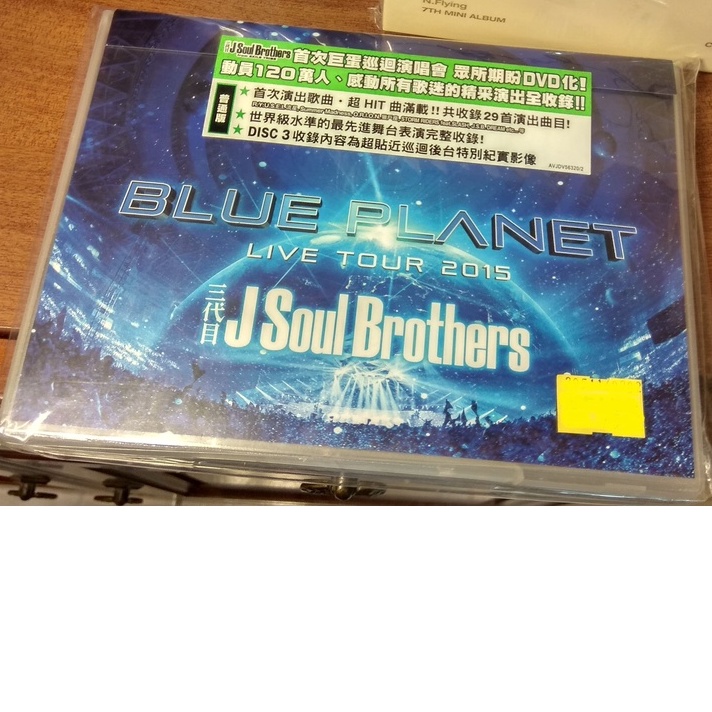 台壓]三代目J Soul Brothers LIVE TOUR 2015「BLUE PLANET」(3DVD