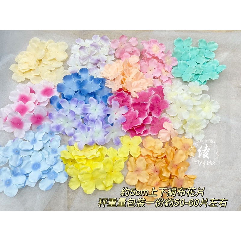 開發票實體現貨27款仿真花片布花片 絹花片 花瓣紗裙材料禮服花瓣婚禮花瓣手縫花朵絹花布灑花片 禮服花片 花圈材料 | 蝦皮購物