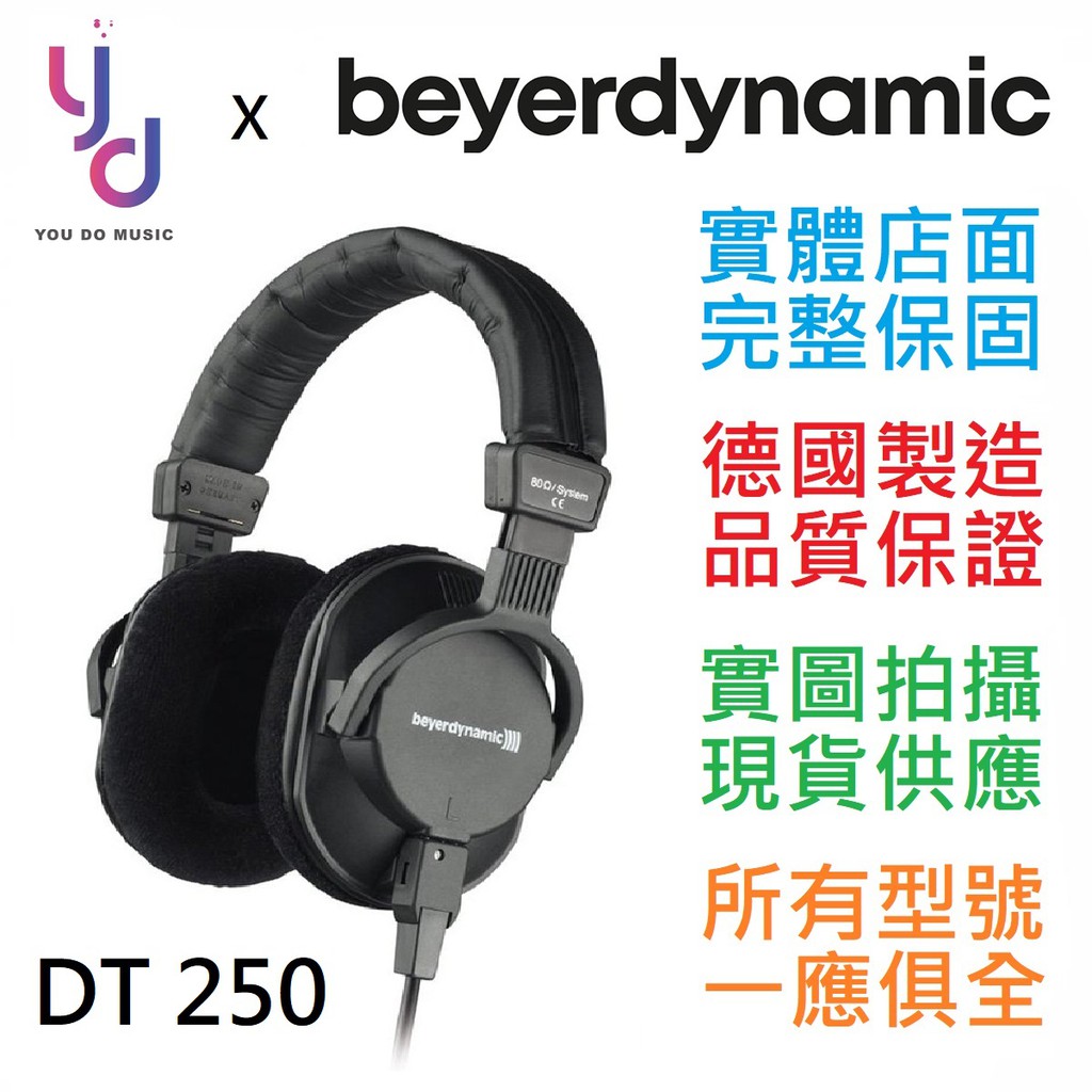 Beyerdynamic DT 250 Pro 80 ohm 歐姆 拜耳動力 監聽 耳機 公司貨 兩年保固 | 蝦皮購物