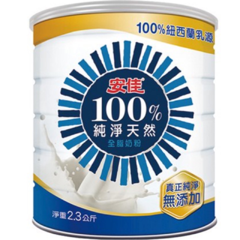 (製造日2018/9) 安佳全脂奶粉2.3kg | 蝦皮購物