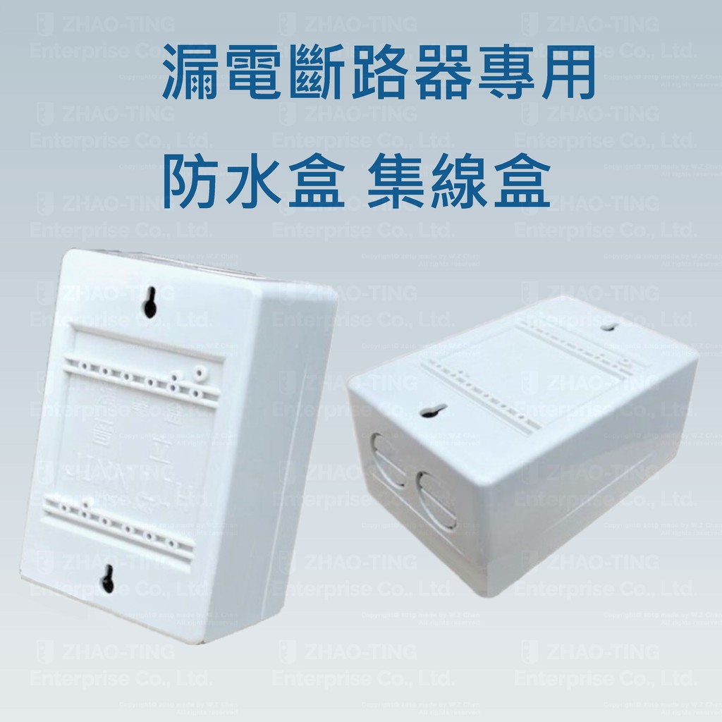 漏電斷路器用 漏電開關盒 明盒 明BOX 塑膠明盒 塑膠盒 電氣盒 接線盒 美術盒 室外防水盒 戶外防水盒 | 蝦皮購物