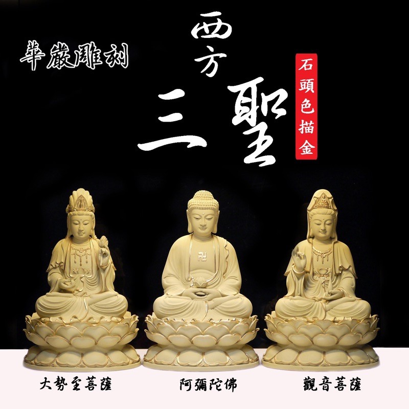 西方三聖 木彫り 仏像 仏教美術品 鎮宅辟邪 阿弥陀如来 観音菩薩 勢至 