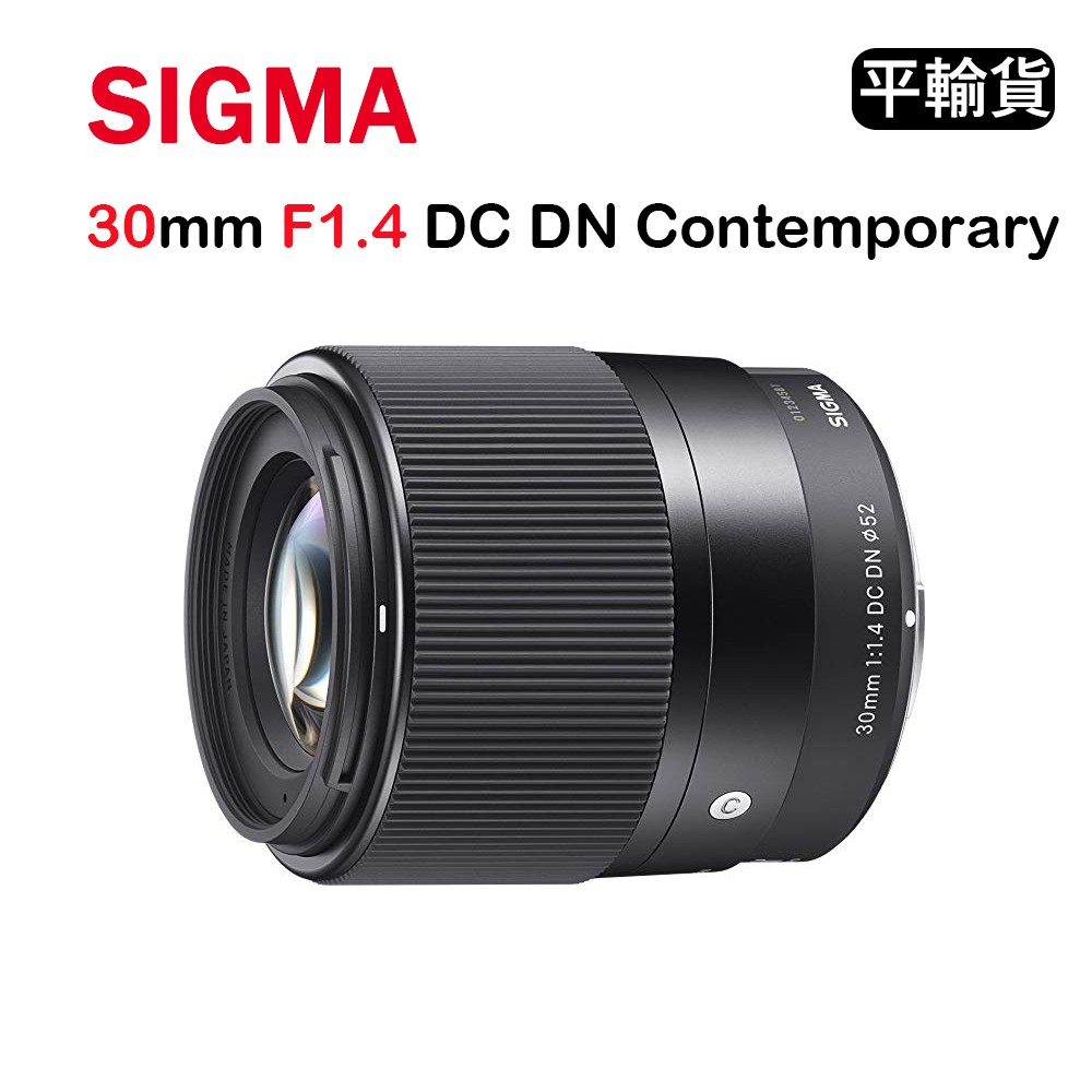 SIGMA 30mm F1.4 DC DN Contemporary For Sony E接環(平行輸入