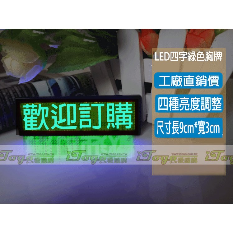 [愛團購]四字綠光LED胸牌電子胸牌電子名片LED名牌LED胸牌 700元 | 蝦皮購物