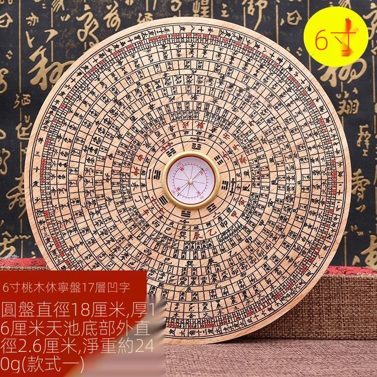 風水羅盤 大羅盤 小羅盤 開光羅盤 東震羅盤 八卦羅盤 銅羅盤 2寸3寸5寸6寸桃木羅盤綜合盤工藝品風水圓形羅經儀家居1 | 蝦皮購物