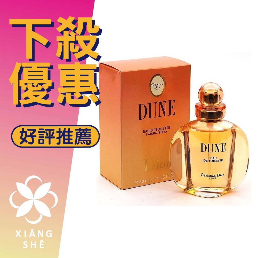 香舍】Christian Dior DUNE 迪奧沙丘女性淡香水100ML | 蝦皮購物