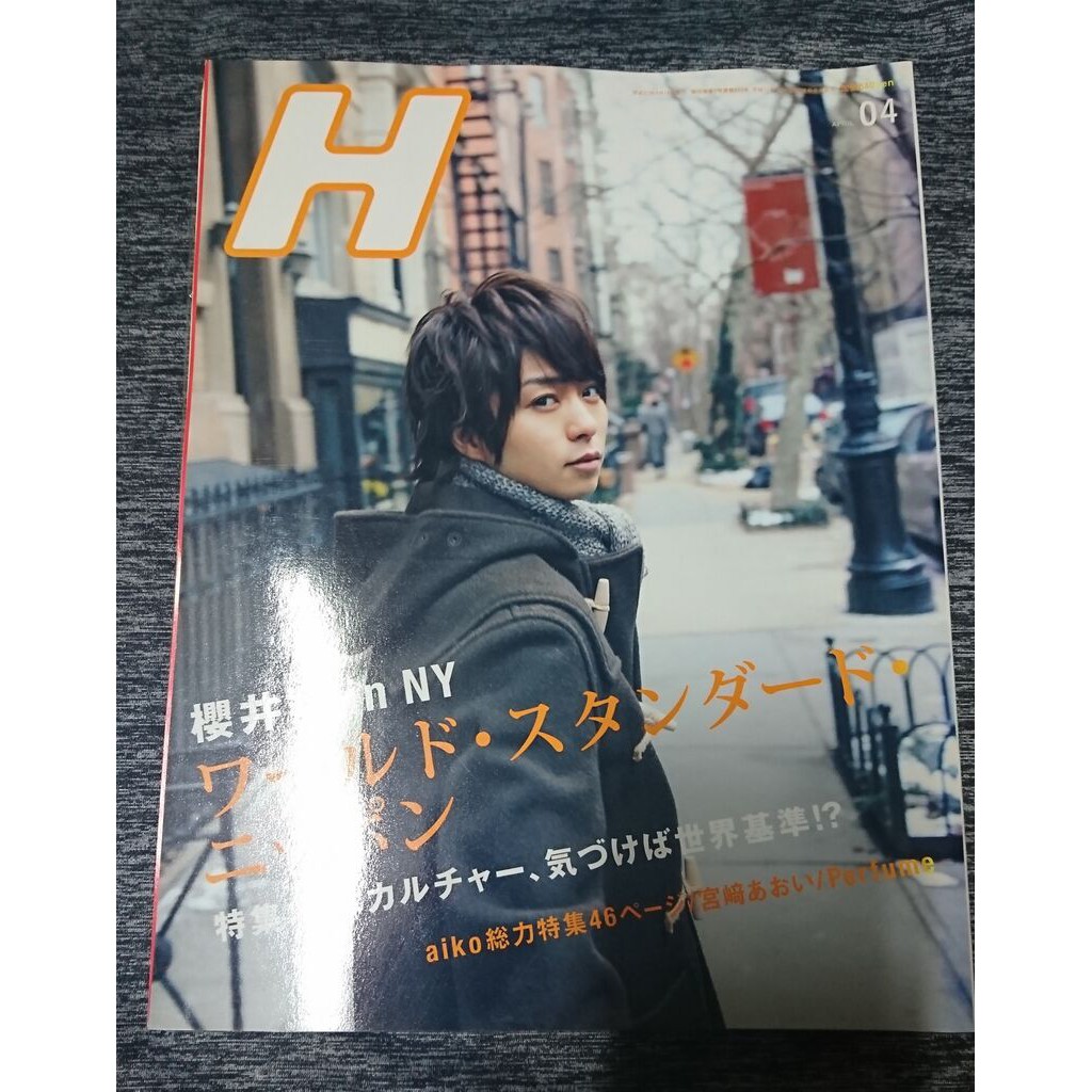 櫻井翔四大名著（？）+act. VOL.19 Cut No.244 裸安anan No.1693 嵐