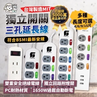 🔥24小時出貨🔥台灣製造 MIT延長線 過載斷電 USB插座 獨立開關 三孔延長線 安全 延長電線
