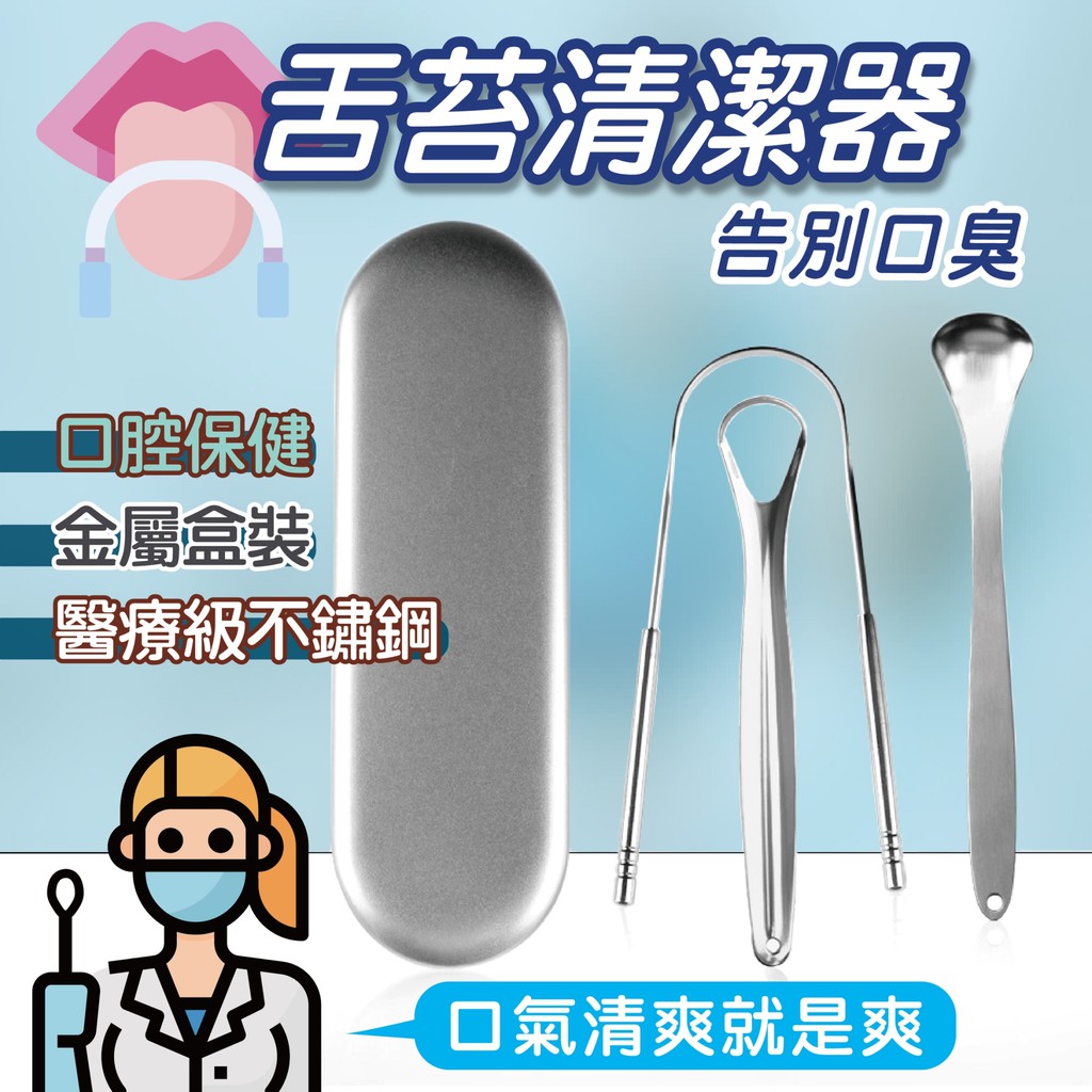 [在台免運出貨]舌苔 舌苔清潔器 刮舌苔 舌苔刷 刮舌器 刮舌板 除口臭 舌苔 口腔清潔 刮舌苔板 舌頭清潔刷 | 蝦皮購物