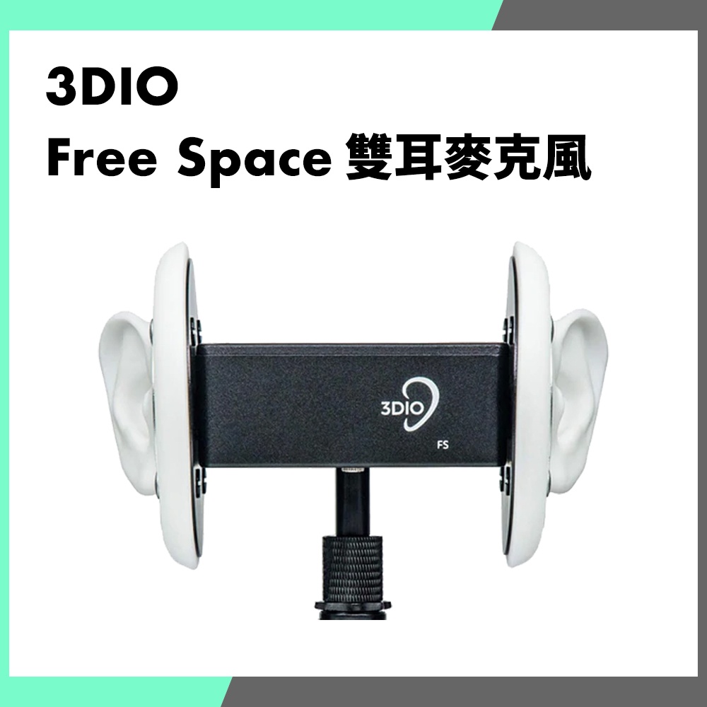 THINK2」送原廠把手公司貨3DIO Free Space ASMR 雙耳錄音專用FS