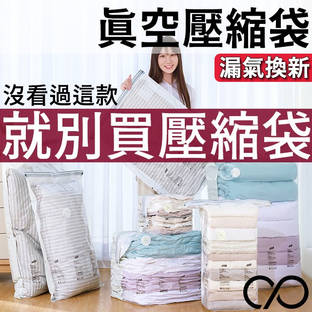 免抽氣 真空壓縮袋 【CP哥】真空壓縮衣物收納袋