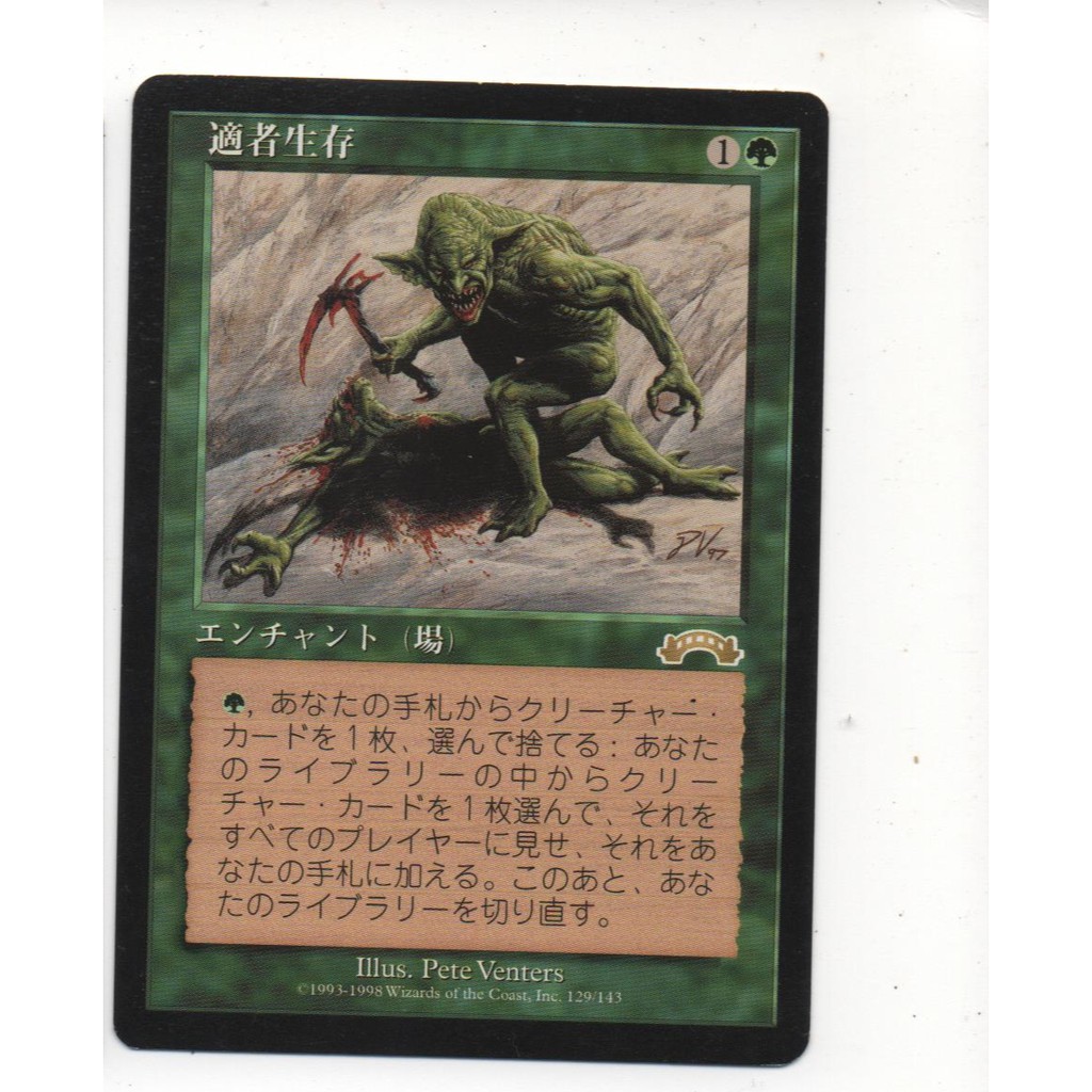 送料0円】 MTG 【英】適者生存/Survival of the Fittest[緑R]【EXO