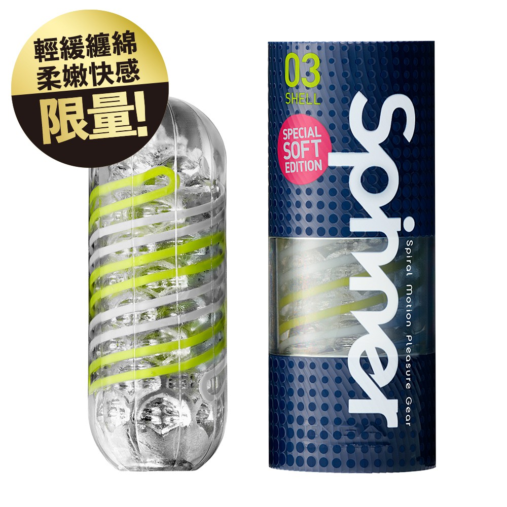 送潤滑液 日本tenga Spinner 自動迴轉旋吸自慰杯 圓盤盾 連環珠 衝擊磚 飛機杯 重複使用 送潤滑液 蝦皮購物