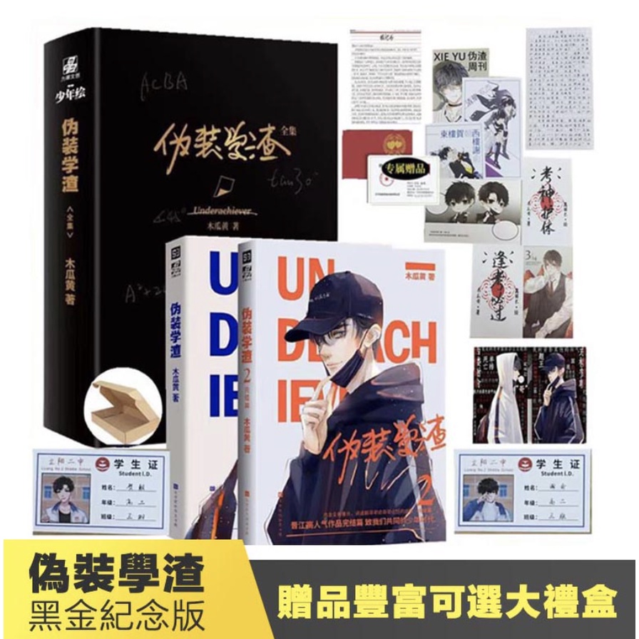 偽裝學渣無刪減版全套123冊唯一無刪減版本新增多篇番外/全球高考