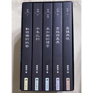 【修煉五本套書 】全新 小兵出版社 陳郁如著 | 蝦皮購物