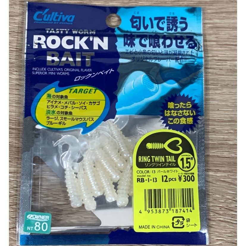 OWNER 歐娜 Cultiva RB-1 Ring Twin Tail 1.5吋 雙捲尾軟蟲 路亞軟蟲 假餌 擬餌 | 蝦皮購物