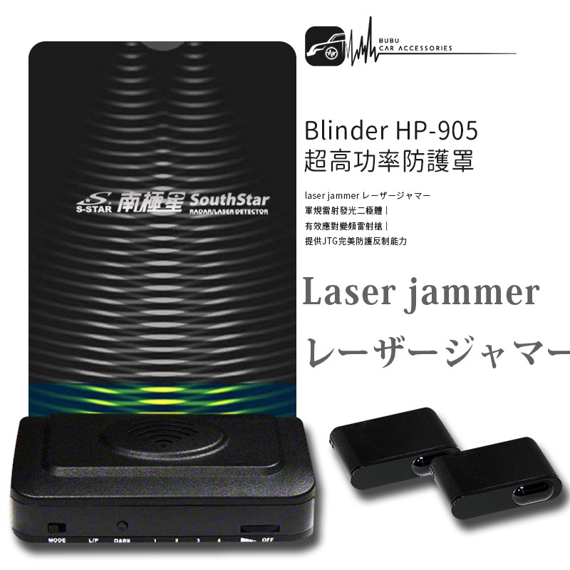 Blinder HP-905 Laserjammer