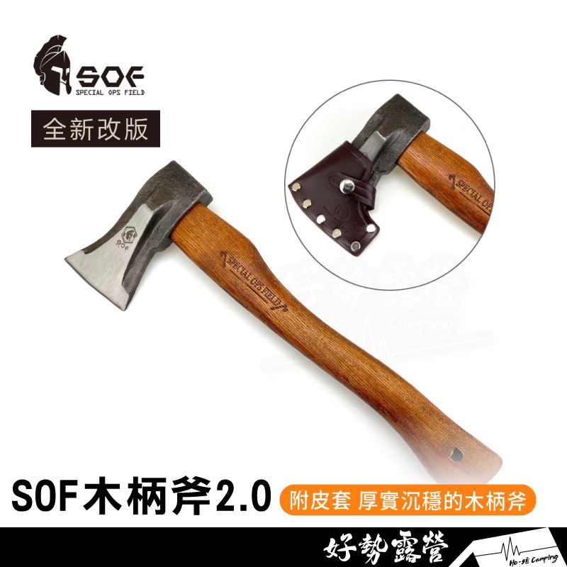 SOF 2022全新改版 木柄斧2.0【好勢露營】劈柴 露營 野營 戰斧 手斧 斧頭 | 蝦皮購物