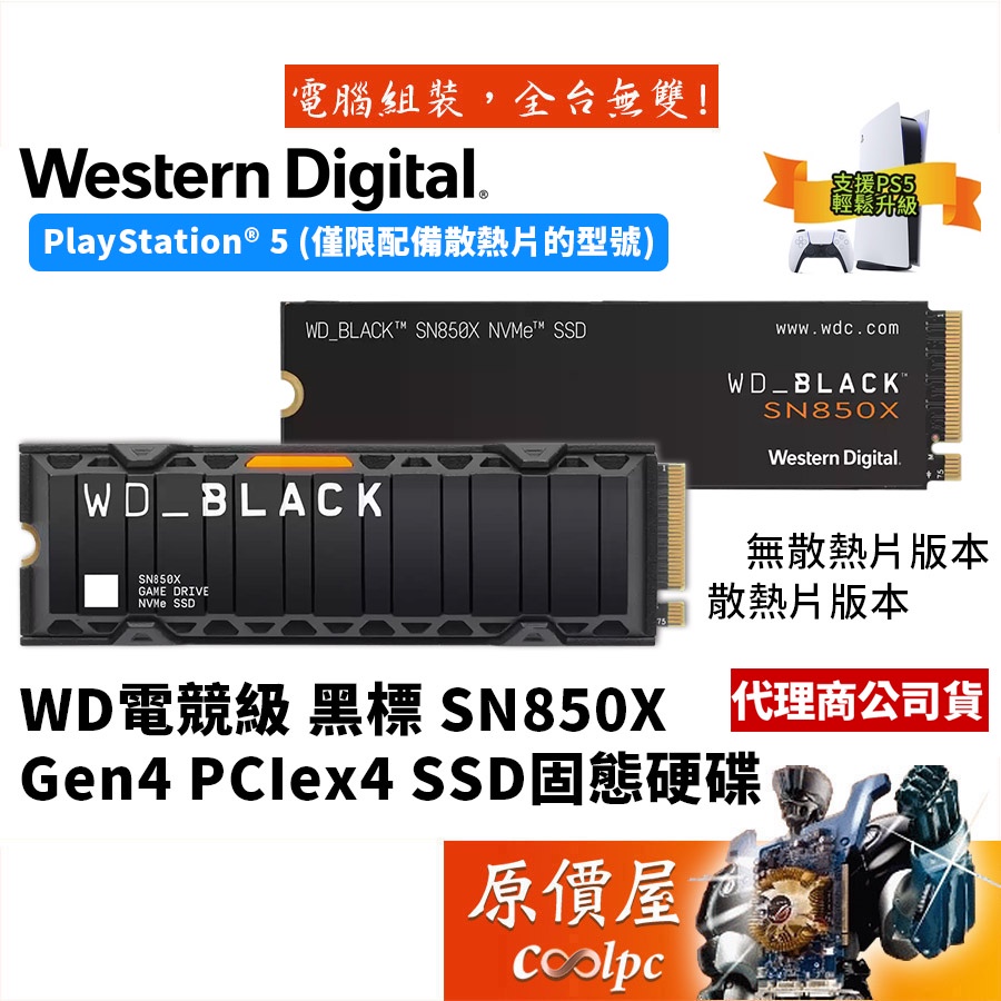 WD威騰黑標SN850X NVME/Gen4/PCIex4/M.2/SSD固態硬碟/原價屋【活動贈