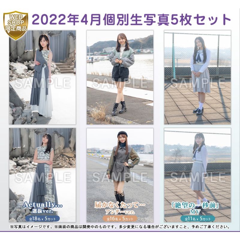 乃木坂46 2022年4月個別生寫真5枚セット「Actually...、絶望の一秒前